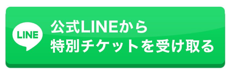 LINE誘導